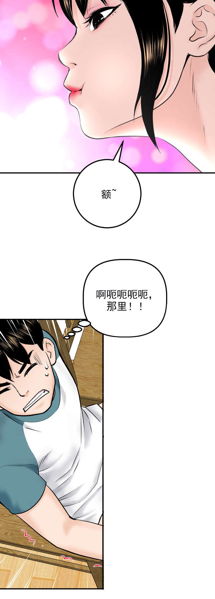 二人社团漫画,第38章：失去才后悔5图