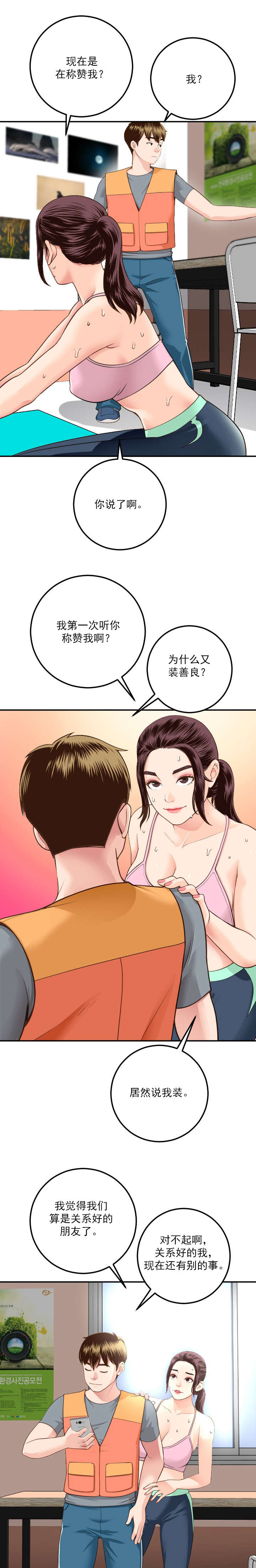 二人社团漫画,第19章：个人习惯3图