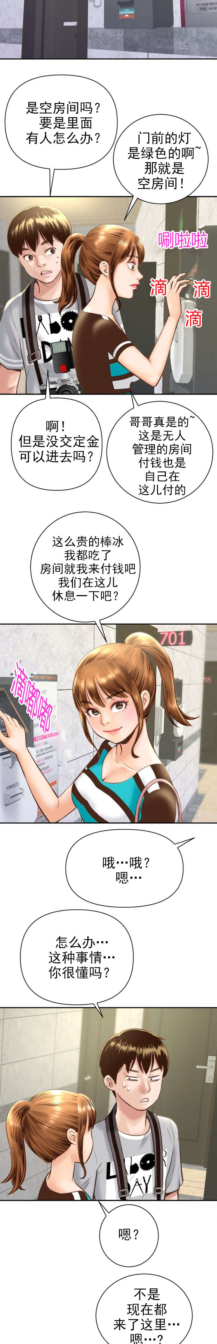 好听的社团名两个字漫画,第8章：计划蓝图4图