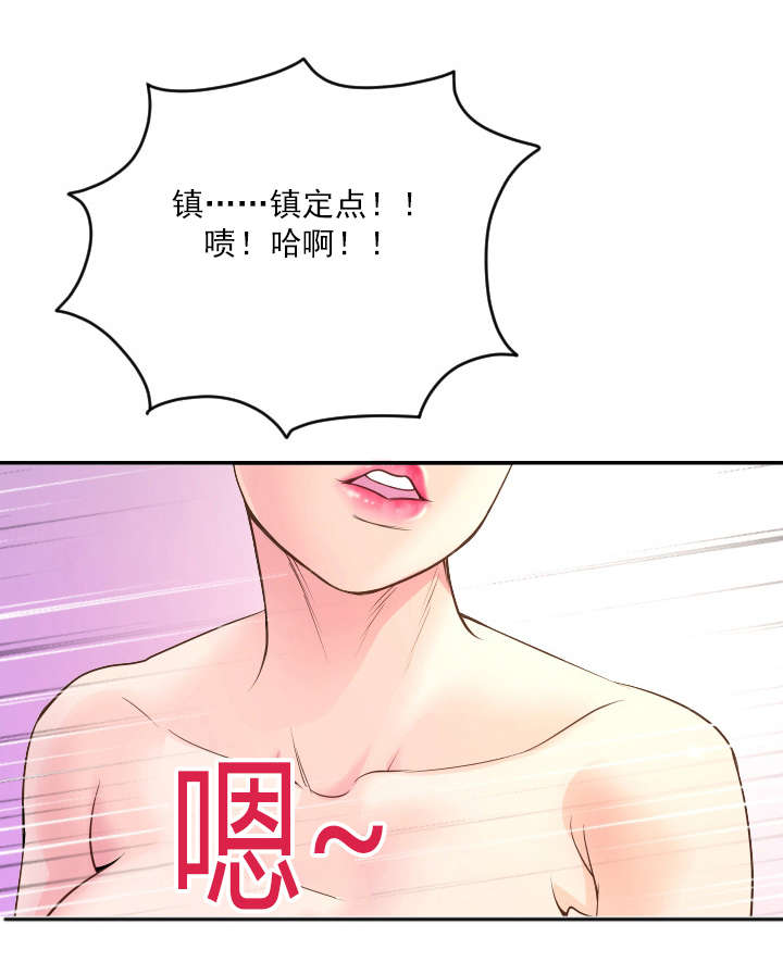 二人社团漫画,第15章：镇定点3图