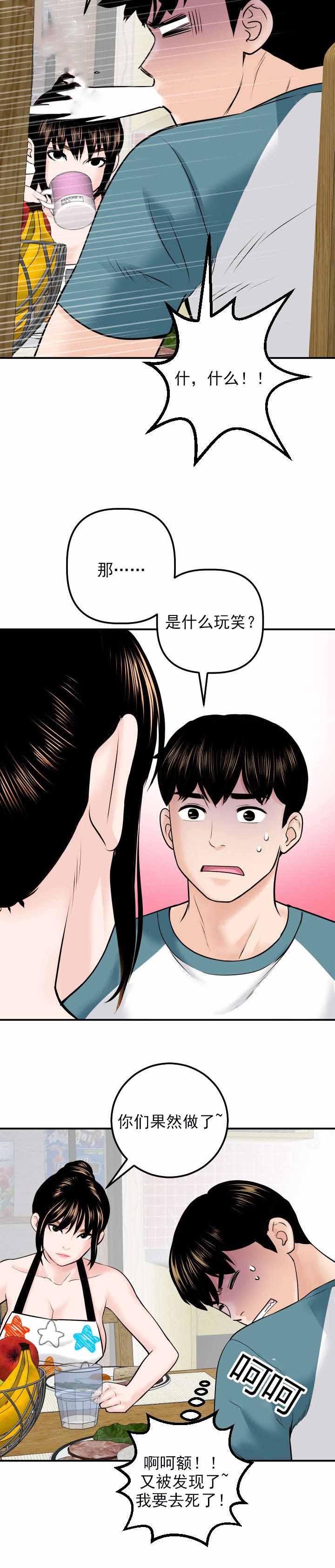 二人社团漫画,第38章：失去才后悔4图