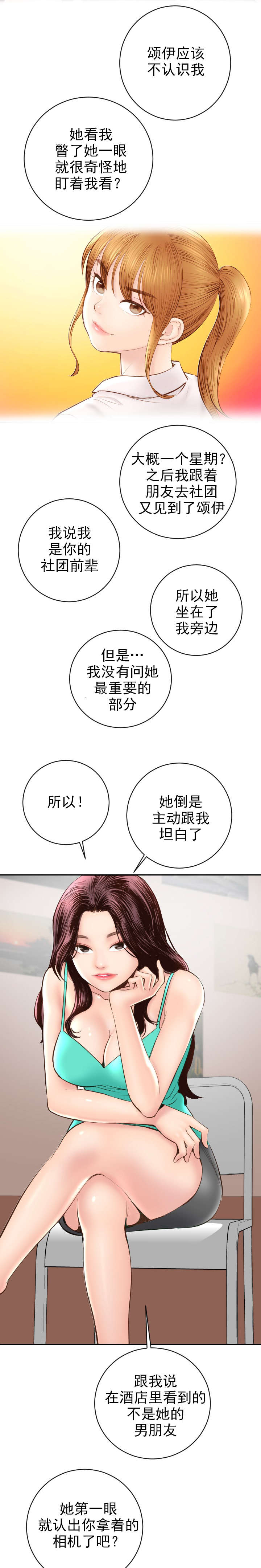 二人社团漫画,第10章：怒火腾升4图