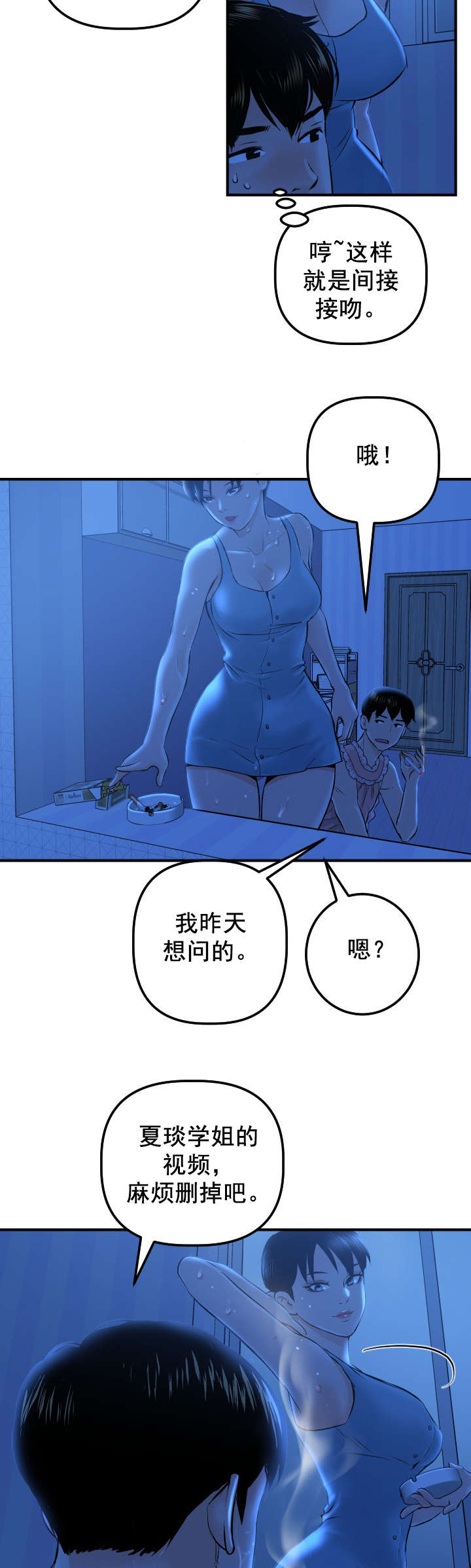 好听的社团名两个字漫画,第32章：就做一次3图