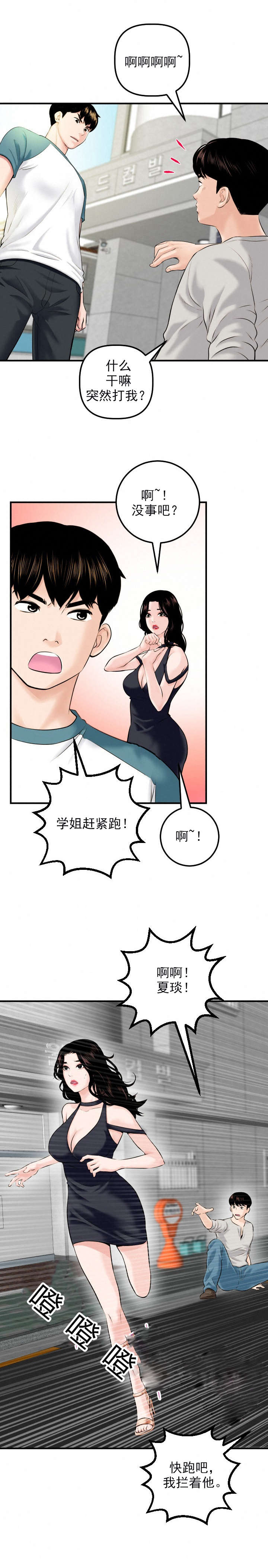 二人台大全漫画,第39章：未婚夫3图