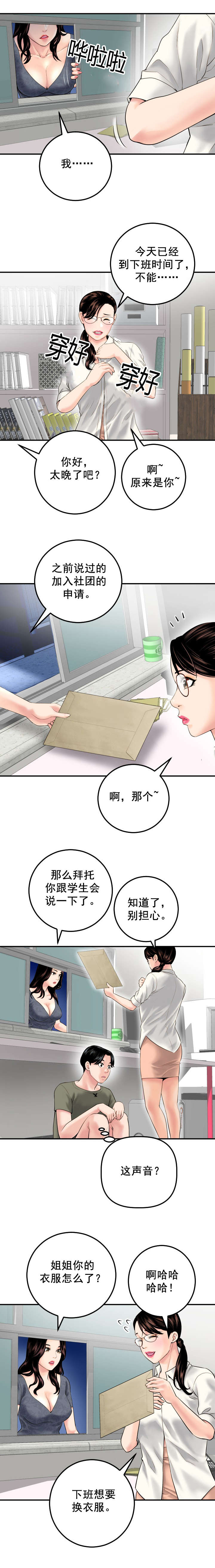 二人社团漫画,第30章：去而复返1图