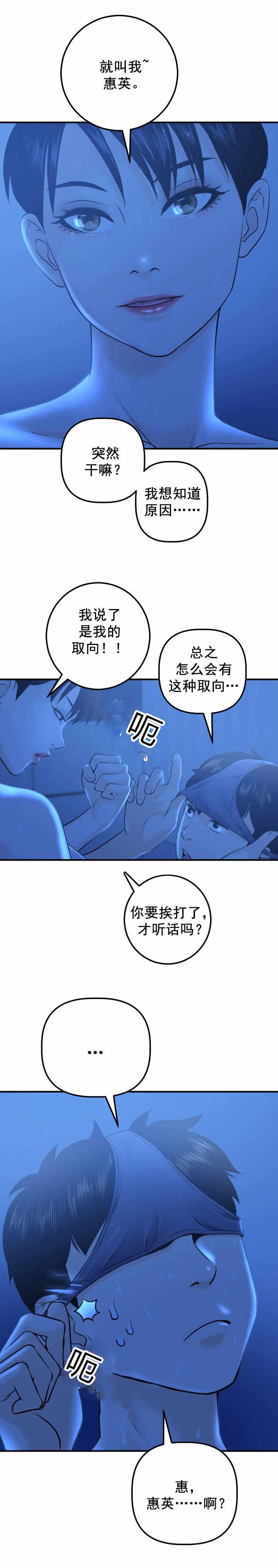 二人台大全漫画,第34章：惠英2图