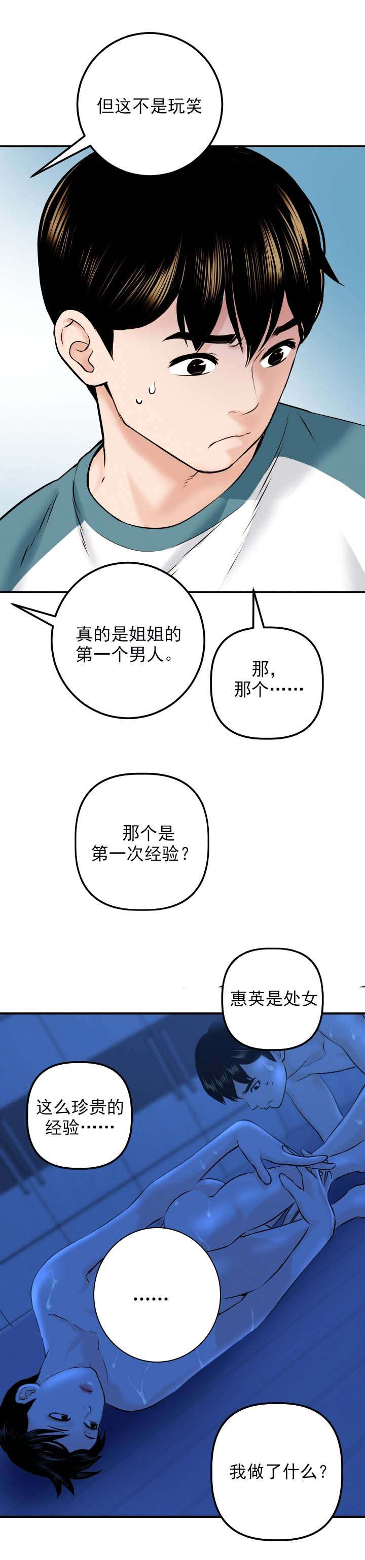 二人社团漫画,第38章：失去才后悔5图