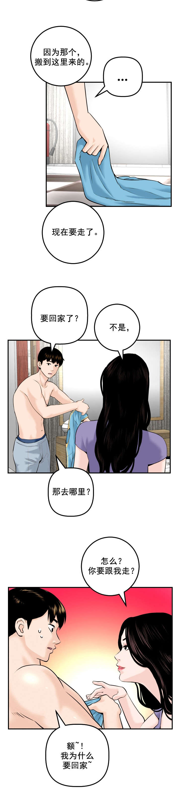 二人社团漫画,第43章：同一个酒店2图