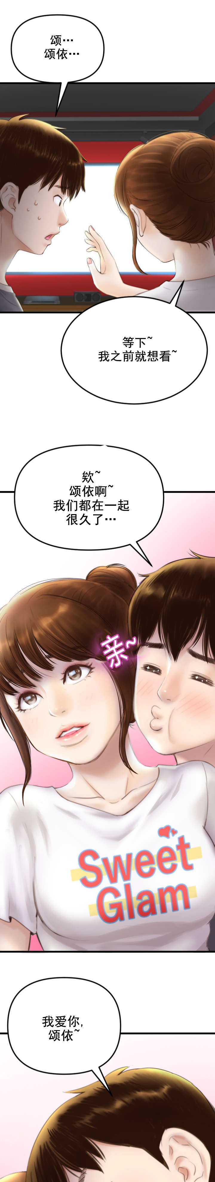 社团成员怎么写漫画,第1章：我可以的！2图