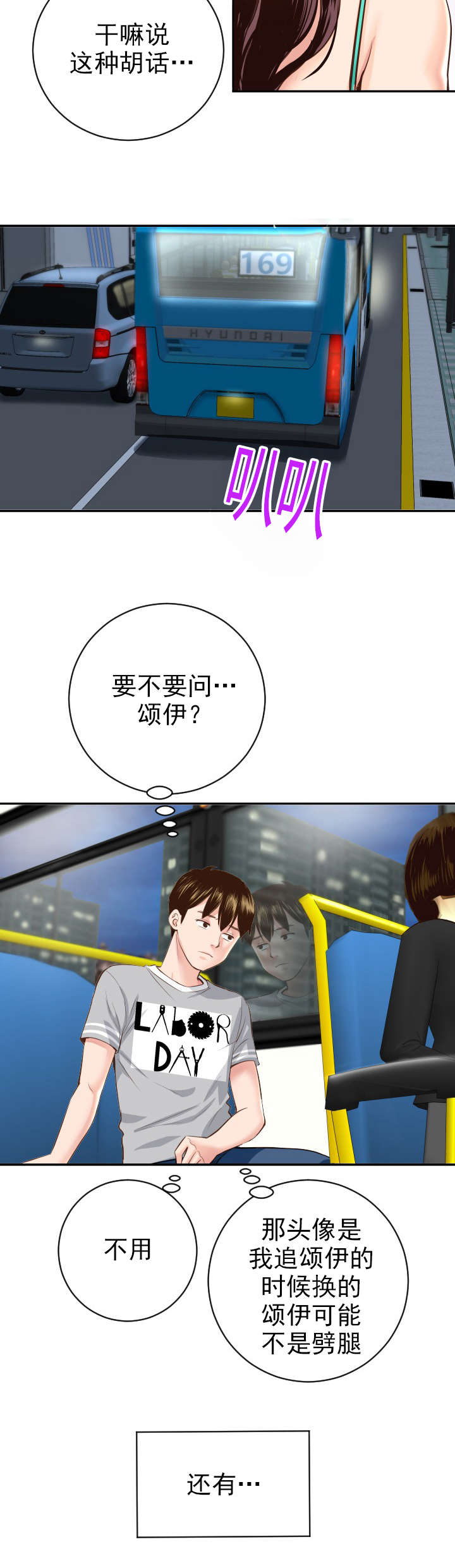 二人社团漫画,第11章：还相机3图