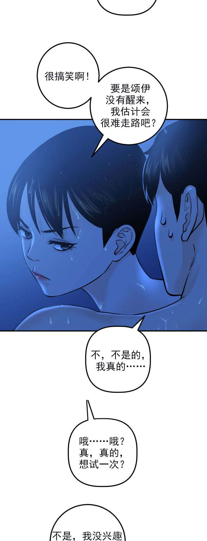二人社团漫画,第36章：类似物4图