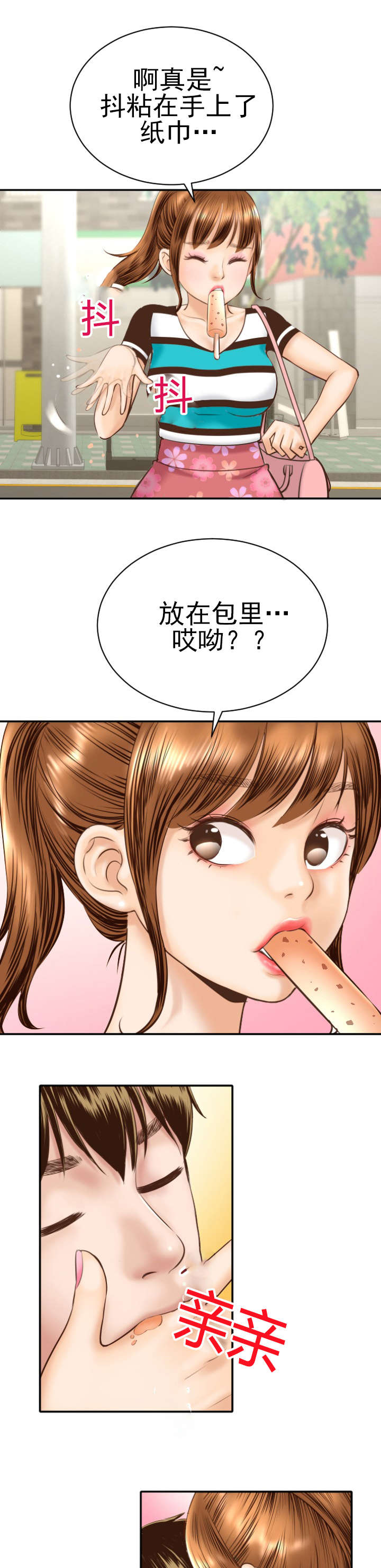 好听的社团名两个字漫画,第8章：计划蓝图5图