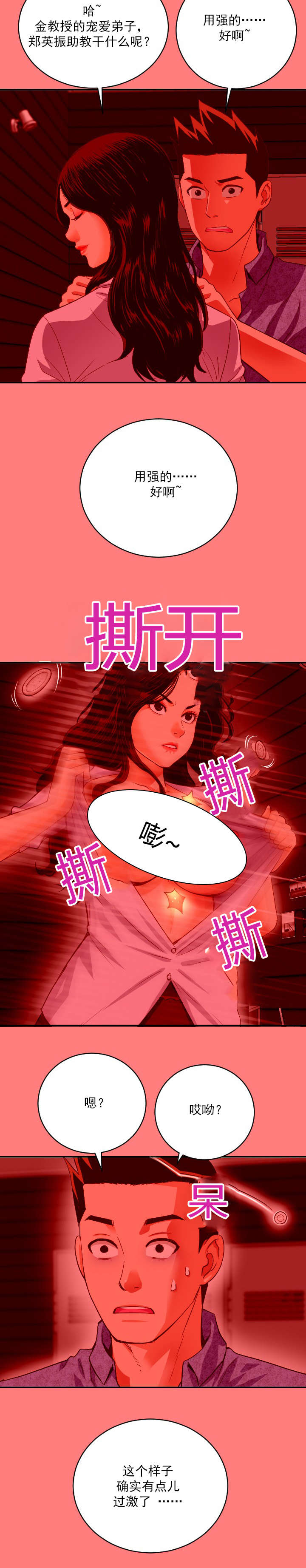 二人社团漫画,第13章：疯事儿4图