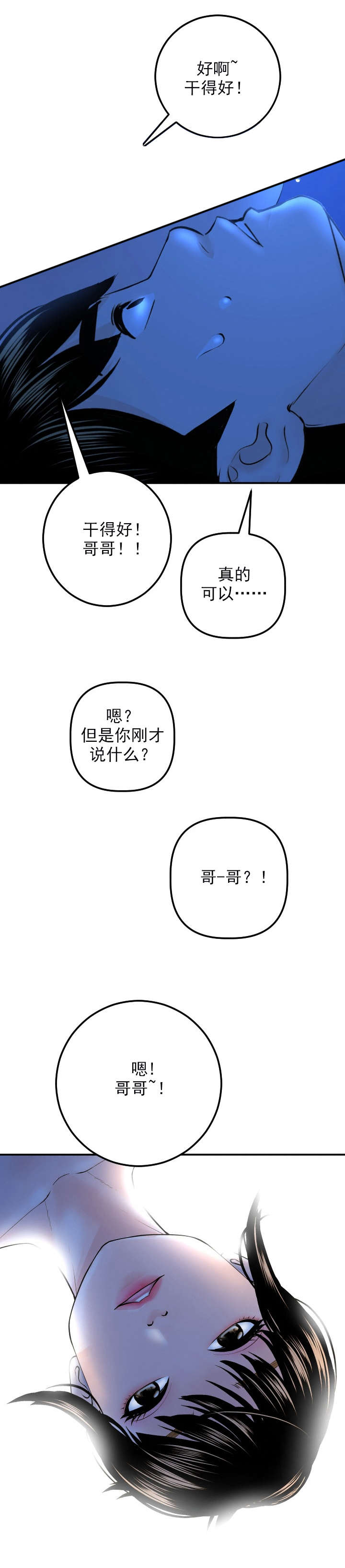 二人社团漫画,第37章：发觉2图