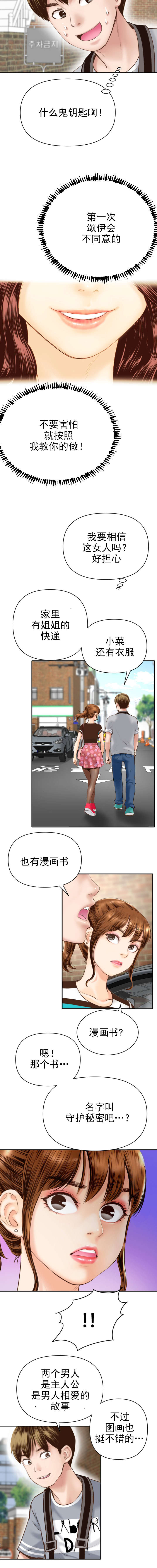 二人社团漫画,第7章：都是因为你1图