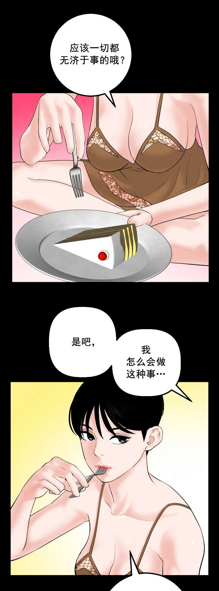 二人社团漫画,第51章：恶毒的女人1图
