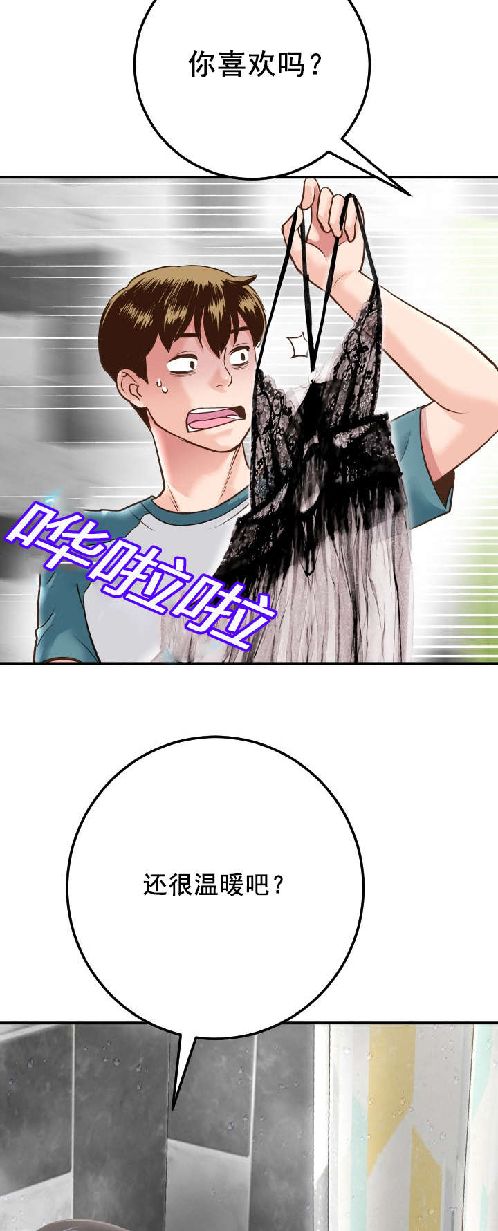 二人社团漫画,第26章：急上厕所4图