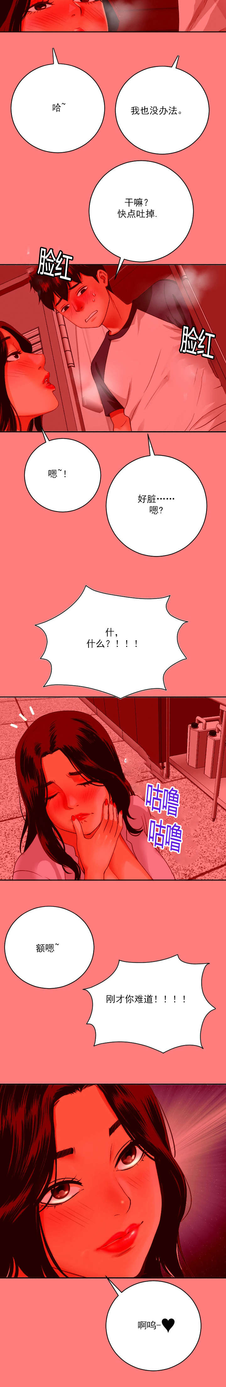 二人社团漫画,第15章：镇定点3图