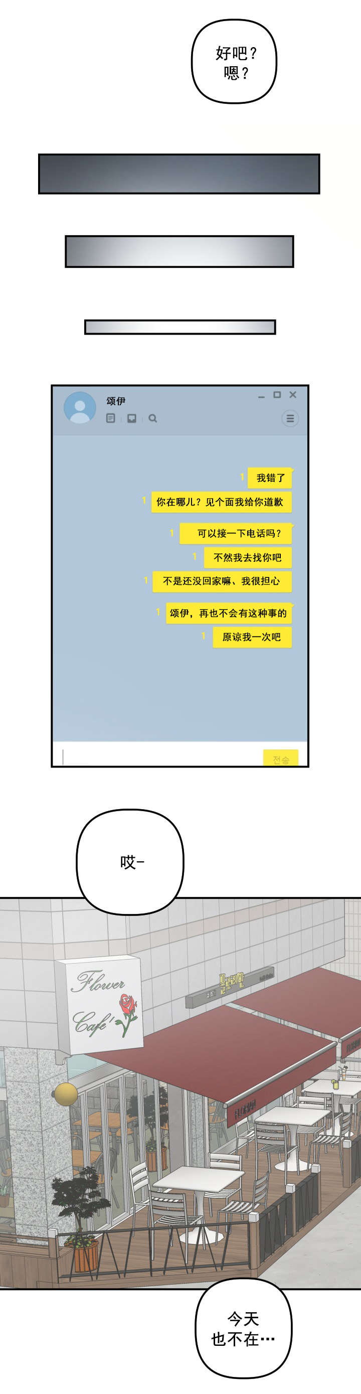 二人社团漫画,第53章：寻找4图
