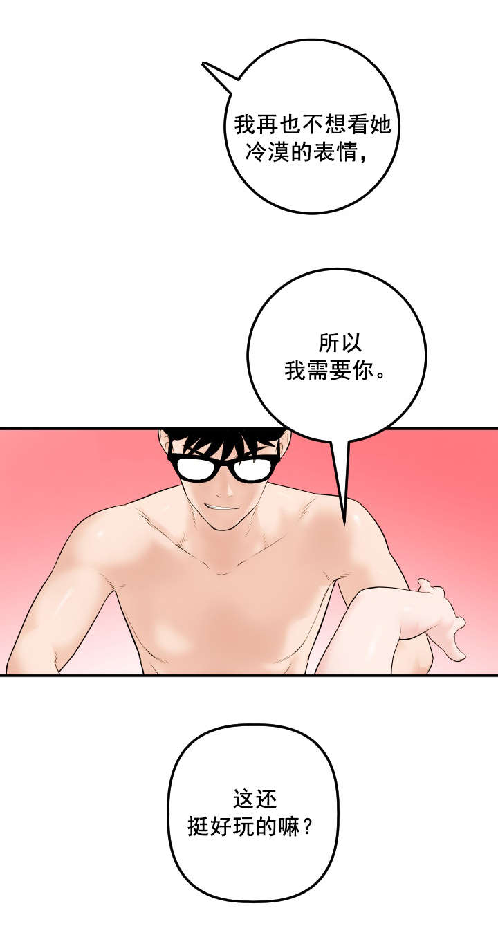 二人团体健身漫画,第55章：为什么是我4图