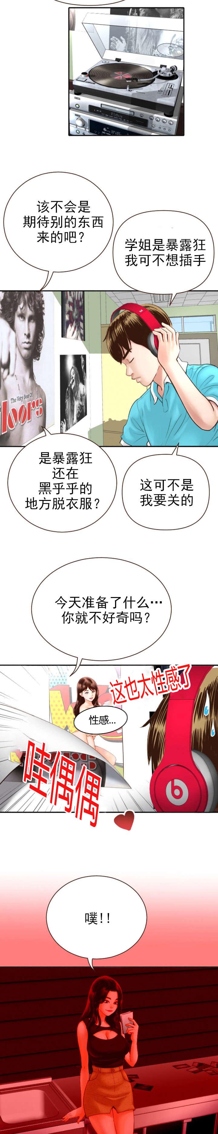 好听的社团名两个字漫画,第4章：洗照片5图