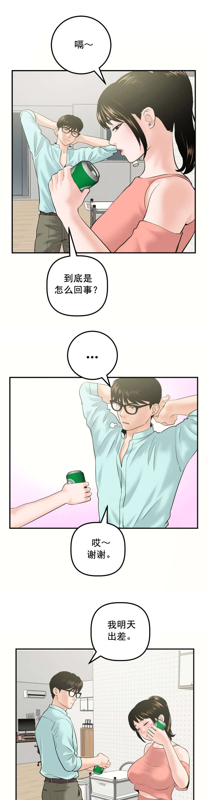 二人社团漫画,第53章：寻找2图