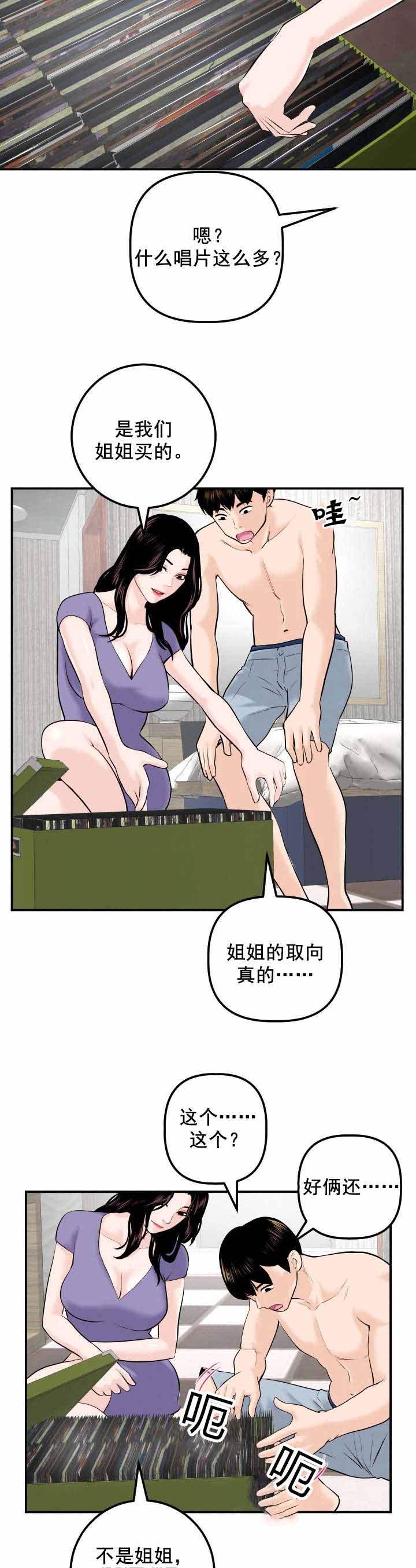 二人社团漫画,第44章：我的初恋3图