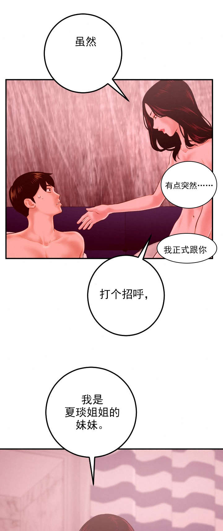 二人社团漫画,第46章：妹妹1图