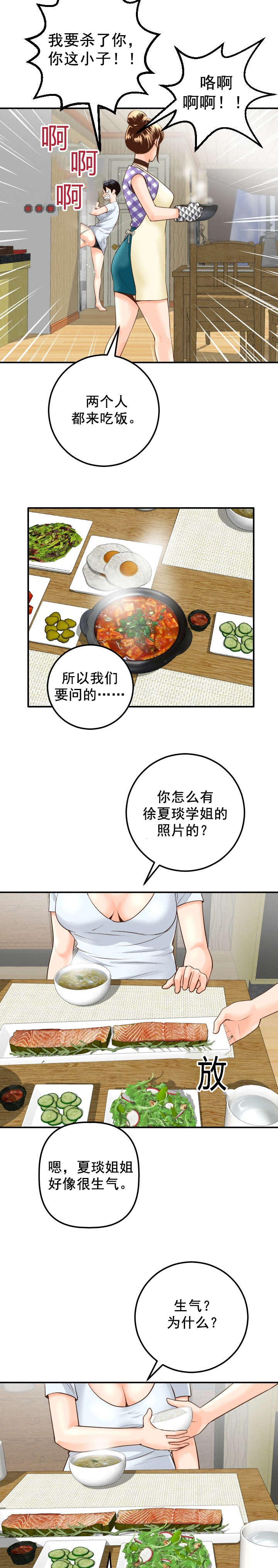 二人团体健身漫画,第28章：非常会说谎2图