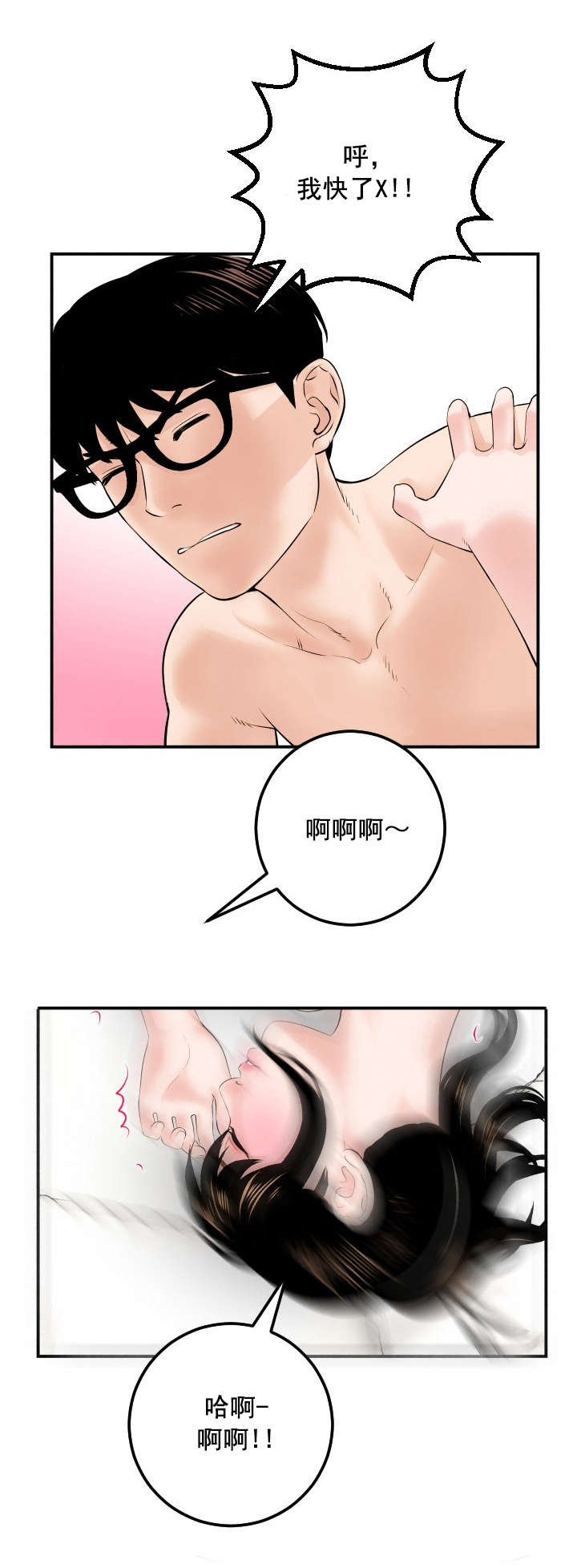 二人团体健身漫画,第55章：为什么是我4图