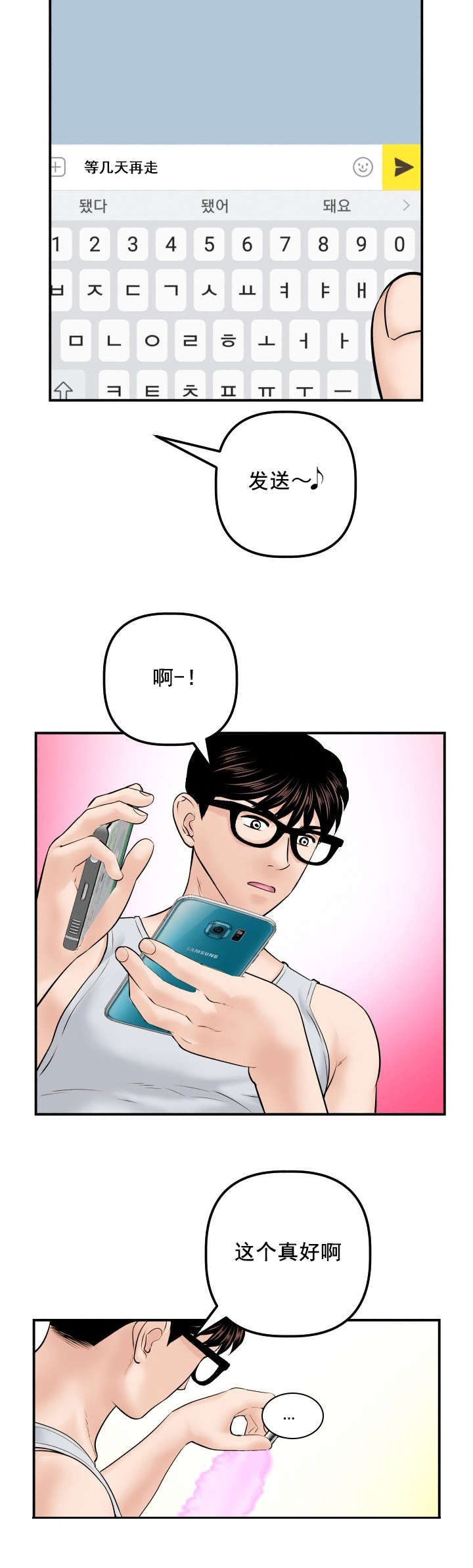 二人转孙立荣漫画,第58章：暗查3图