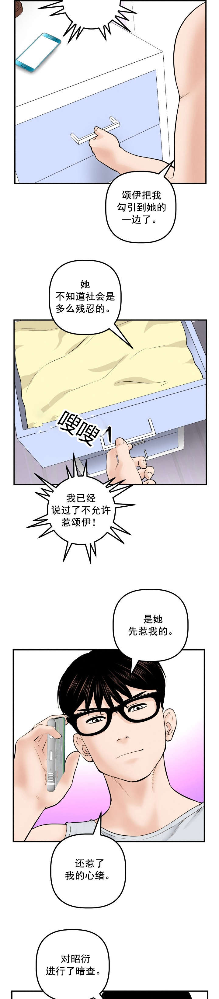 二人转孙立荣漫画,第58章：暗查1图