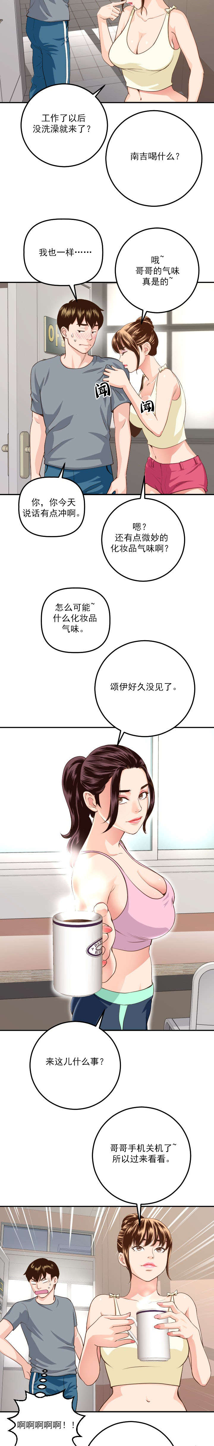 二人什么什么的成语漫画,第22章：争锋相对4图