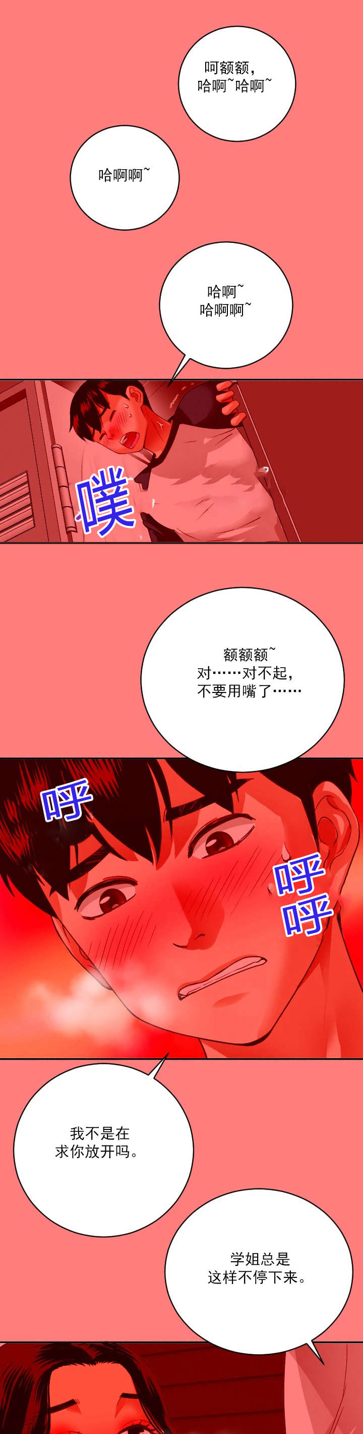 二人社团漫画,第15章：镇定点2图