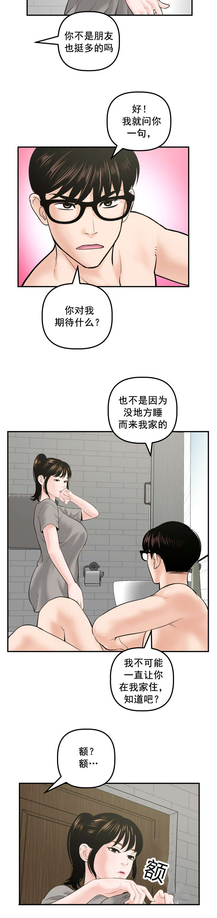 二人社团漫画,第54章：我想做3图