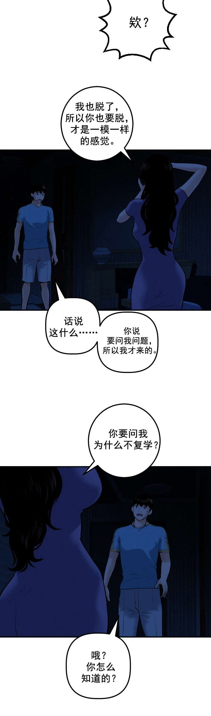 二人什么什么的成语漫画,第43章：同一个酒店3图