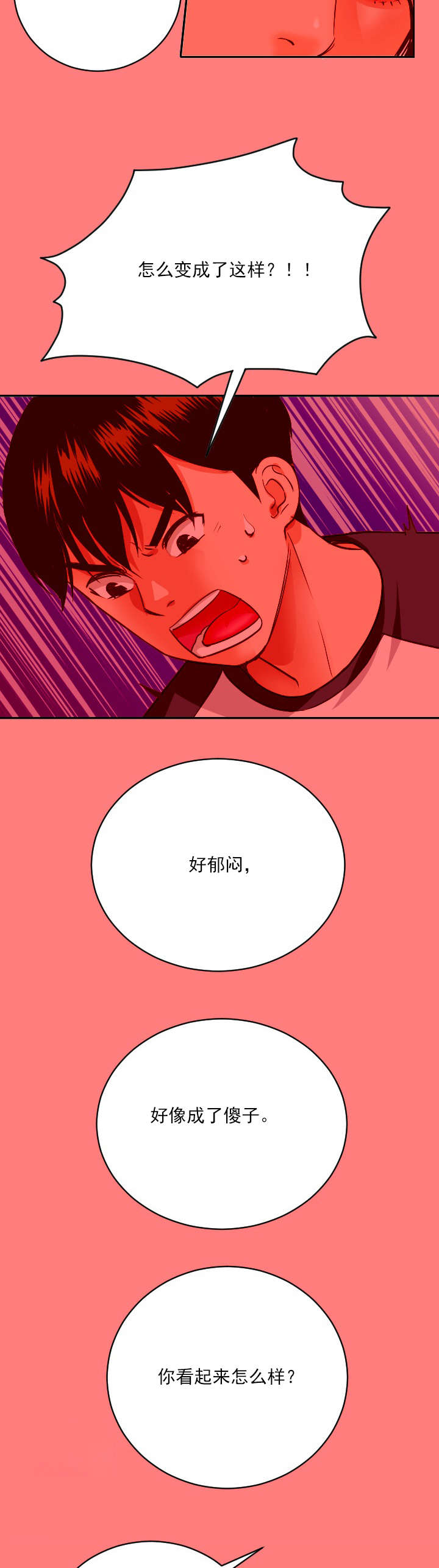 二人社团漫画,第14章：住手1图
