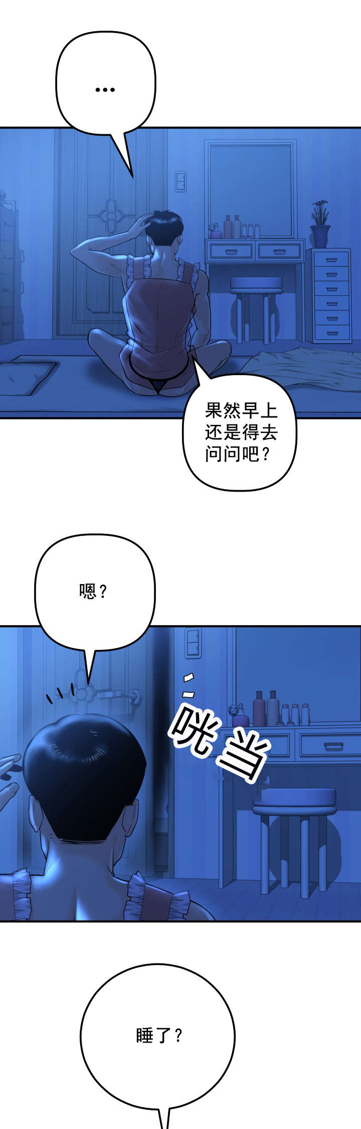 二人社团漫画,第31章：夜袭4图