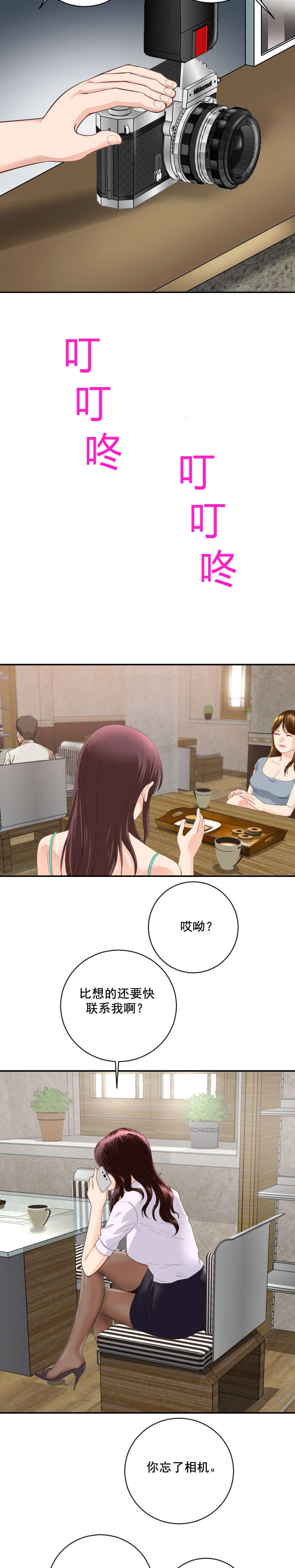 二人社团漫画,第11章：还相机1图