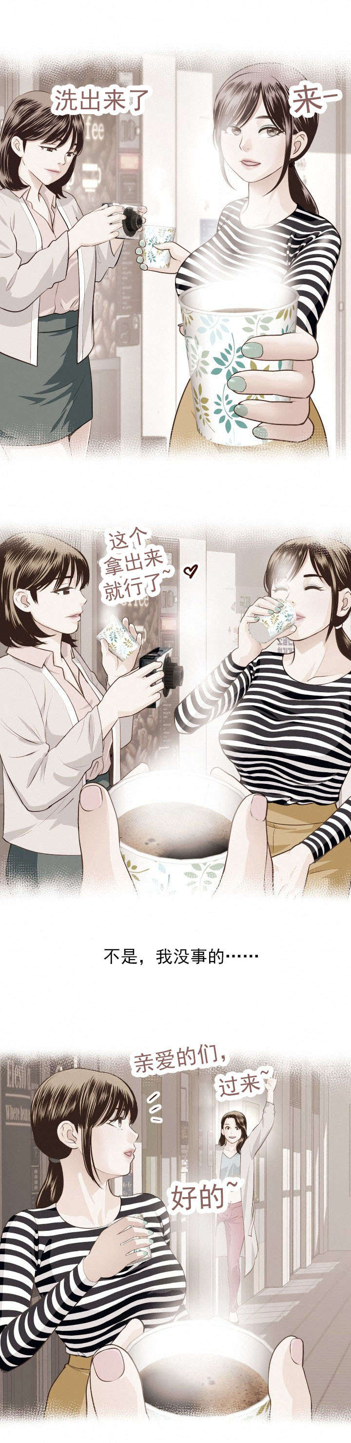 社团之间漫画,第23章：回忆2图