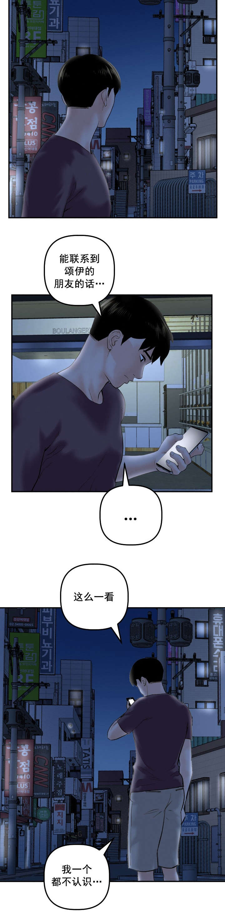 二人团体健身漫画,第55章：为什么是我1图