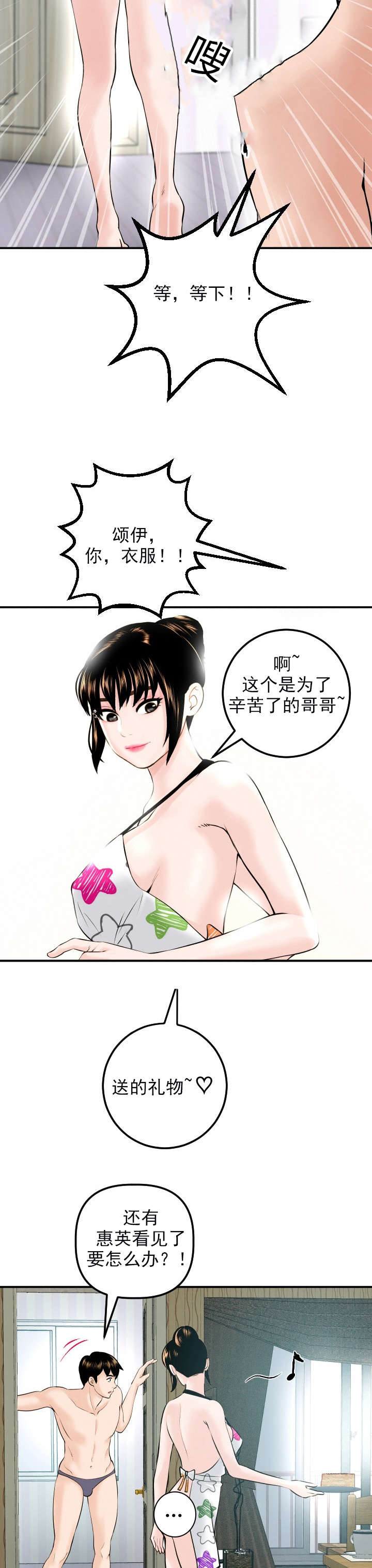 二人社团漫画,第37章：发觉5图