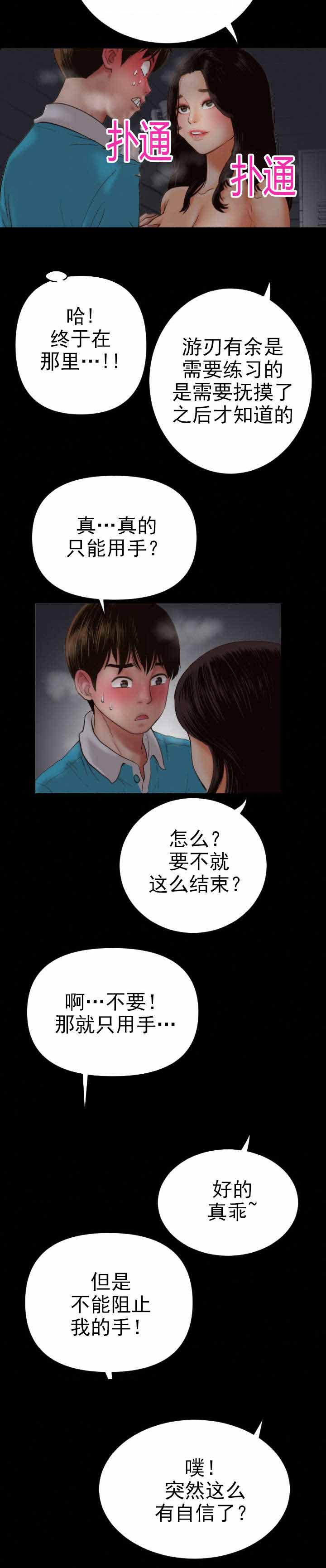 五人社团名称漫画,第5章：停下2图