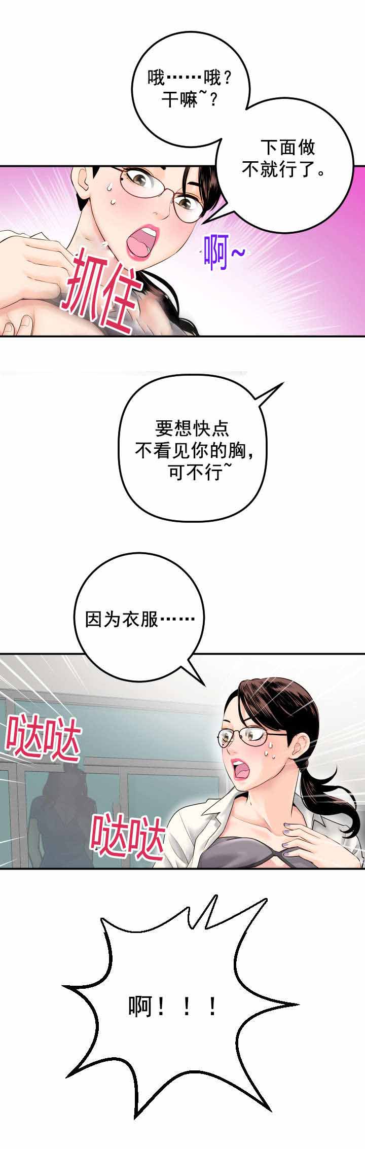 二人社团漫画,第29章：背后有人2图