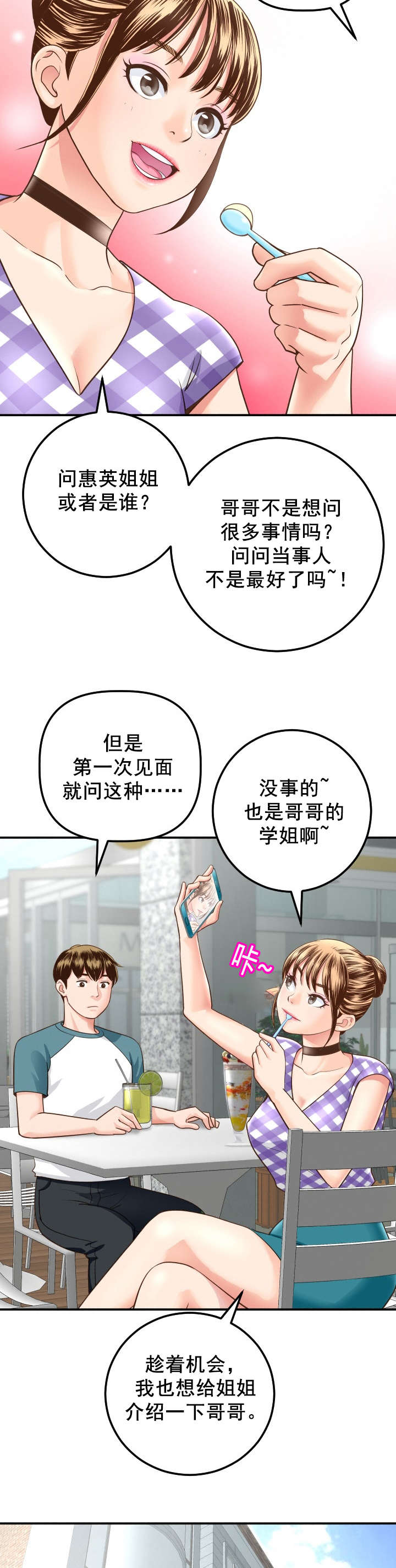 二人社团漫画,第26章：急上厕所3图