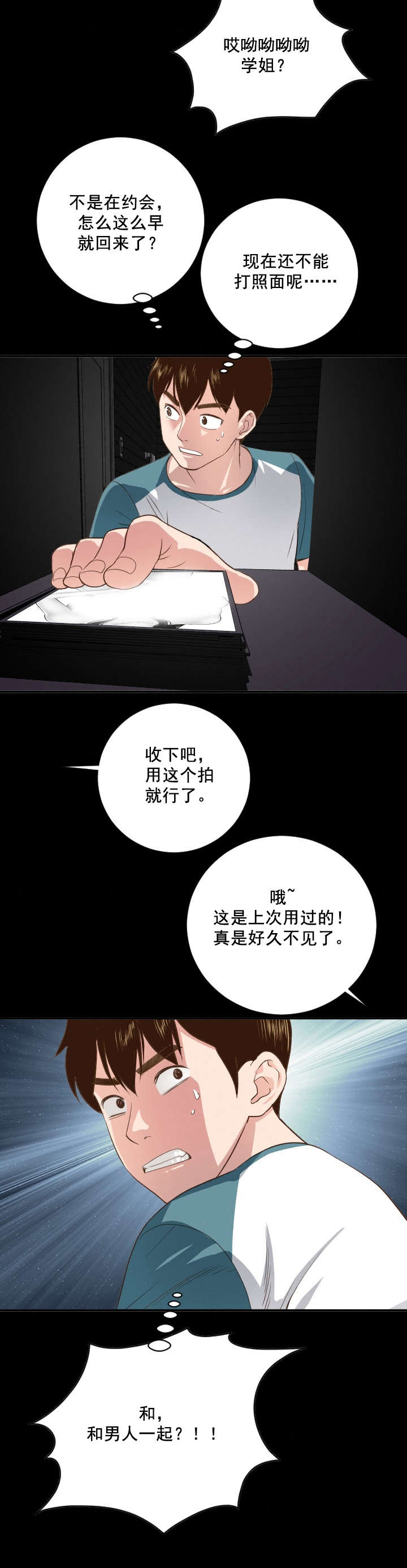 二人什么什么的成语漫画,第11章：还相机2图