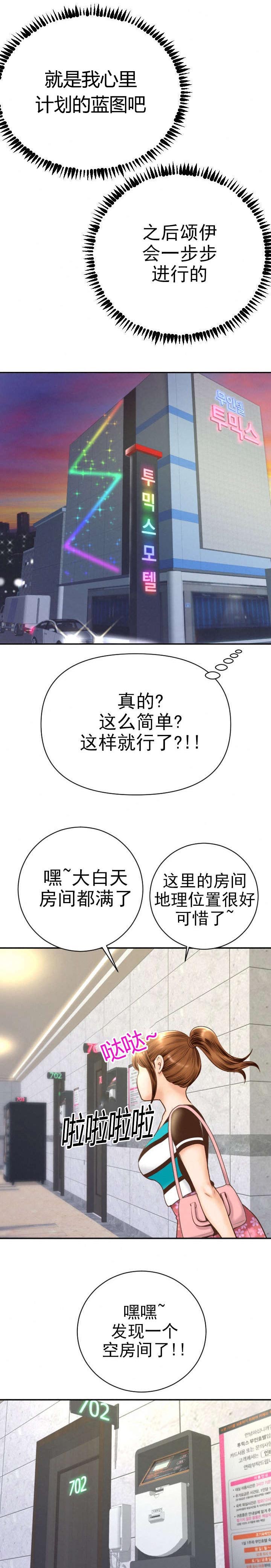 好听的社团名两个字漫画,第8章：计划蓝图3图