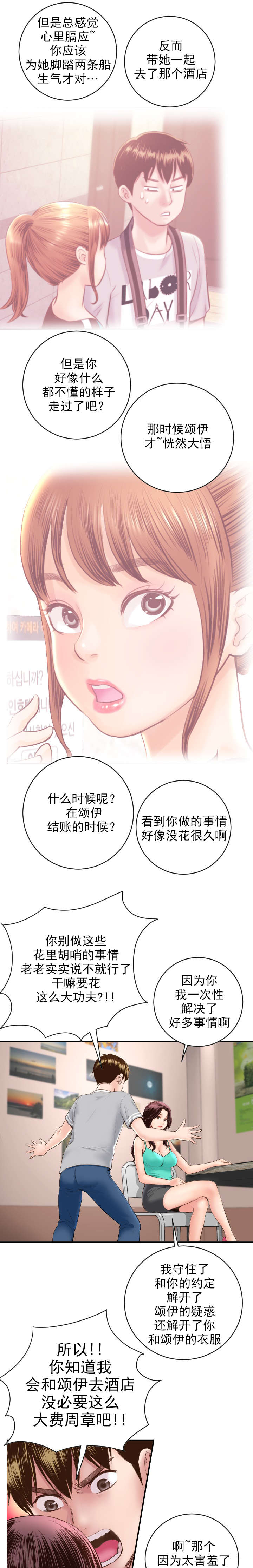 二人社团漫画,第10章：怒火腾升1图