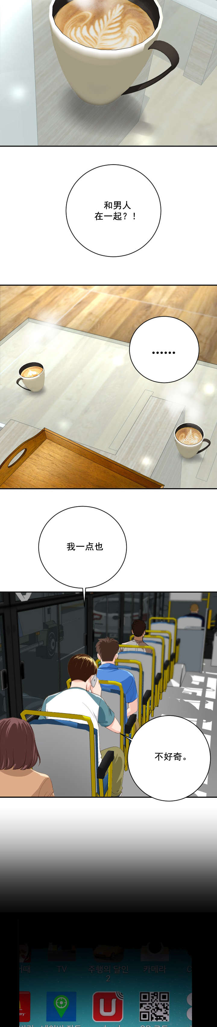 二人社团漫画,第11章：还相机4图