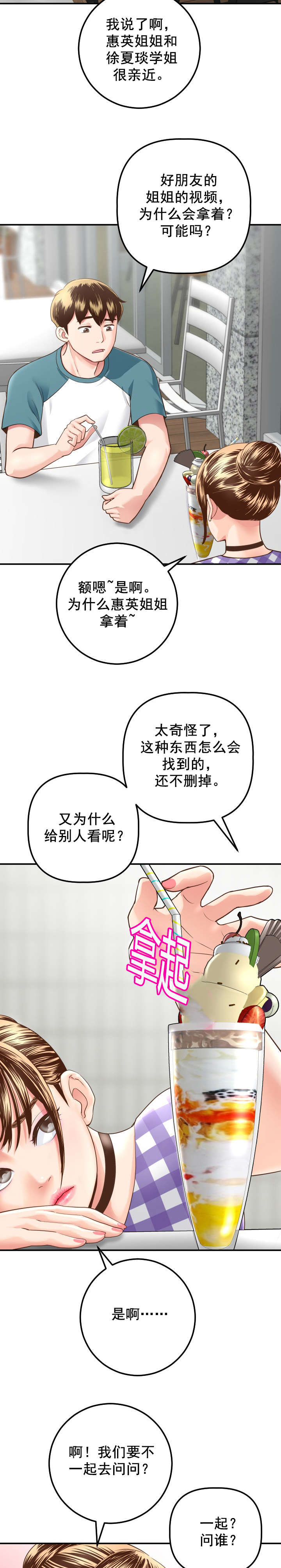二人社团漫画,第26章：急上厕所2图